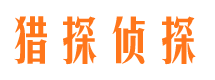 金明寻人公司